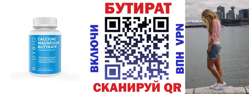 Бутират BDO  Качканар 