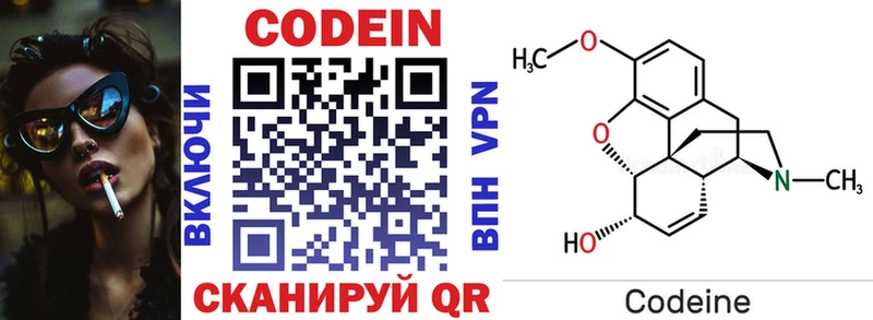 Codein напиток Lean (лин)  Качканар 